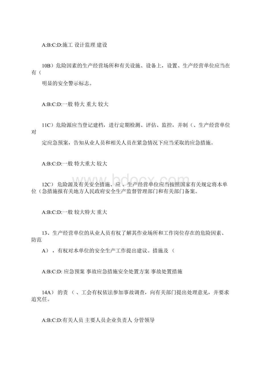 安全生产法考试试题及答案.docx_第3页