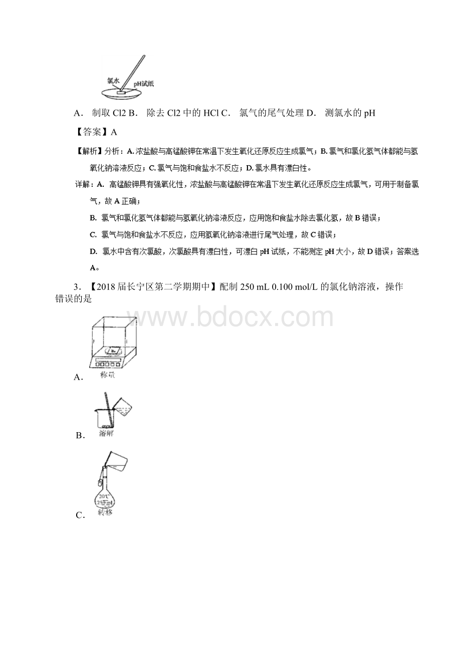 上海市高考化学模拟试题分类汇编 专题04 化学常用仪器化学实验基础.docx_第2页