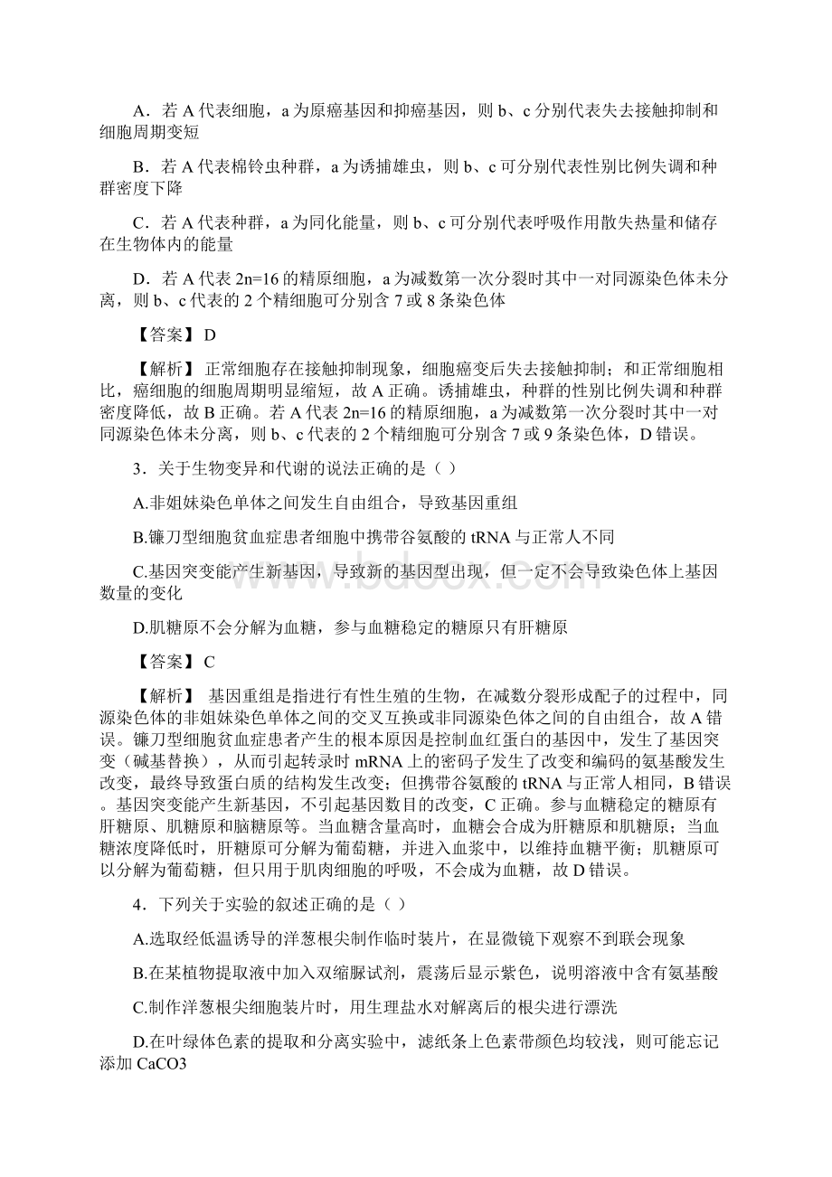 河北省衡水中学届高三上学期六调.docx_第2页