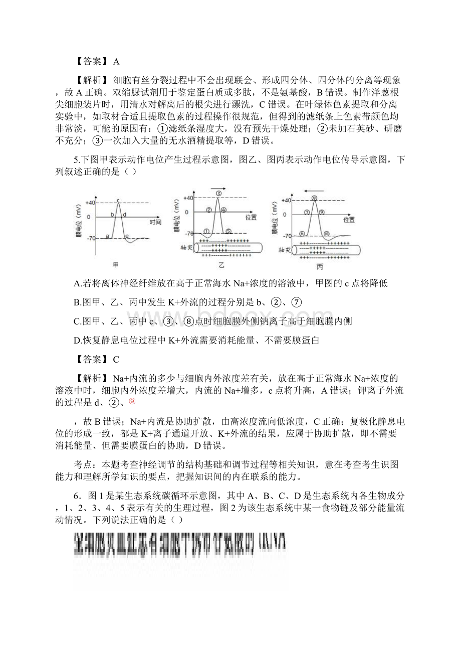 河北省衡水中学届高三上学期六调.docx_第3页