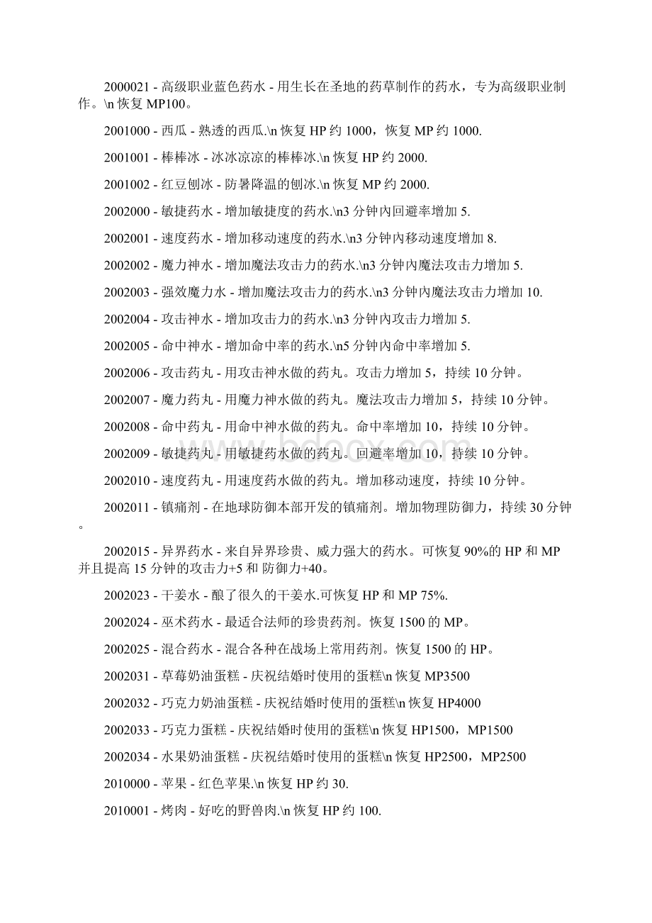 冒险岛代码消耗Word文档格式.docx_第2页