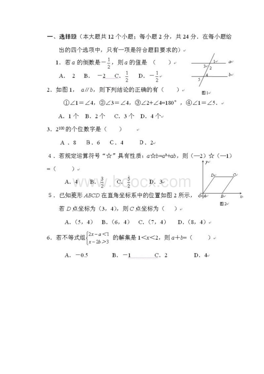 河北省中考数学模拟试题二文档格式.docx_第2页