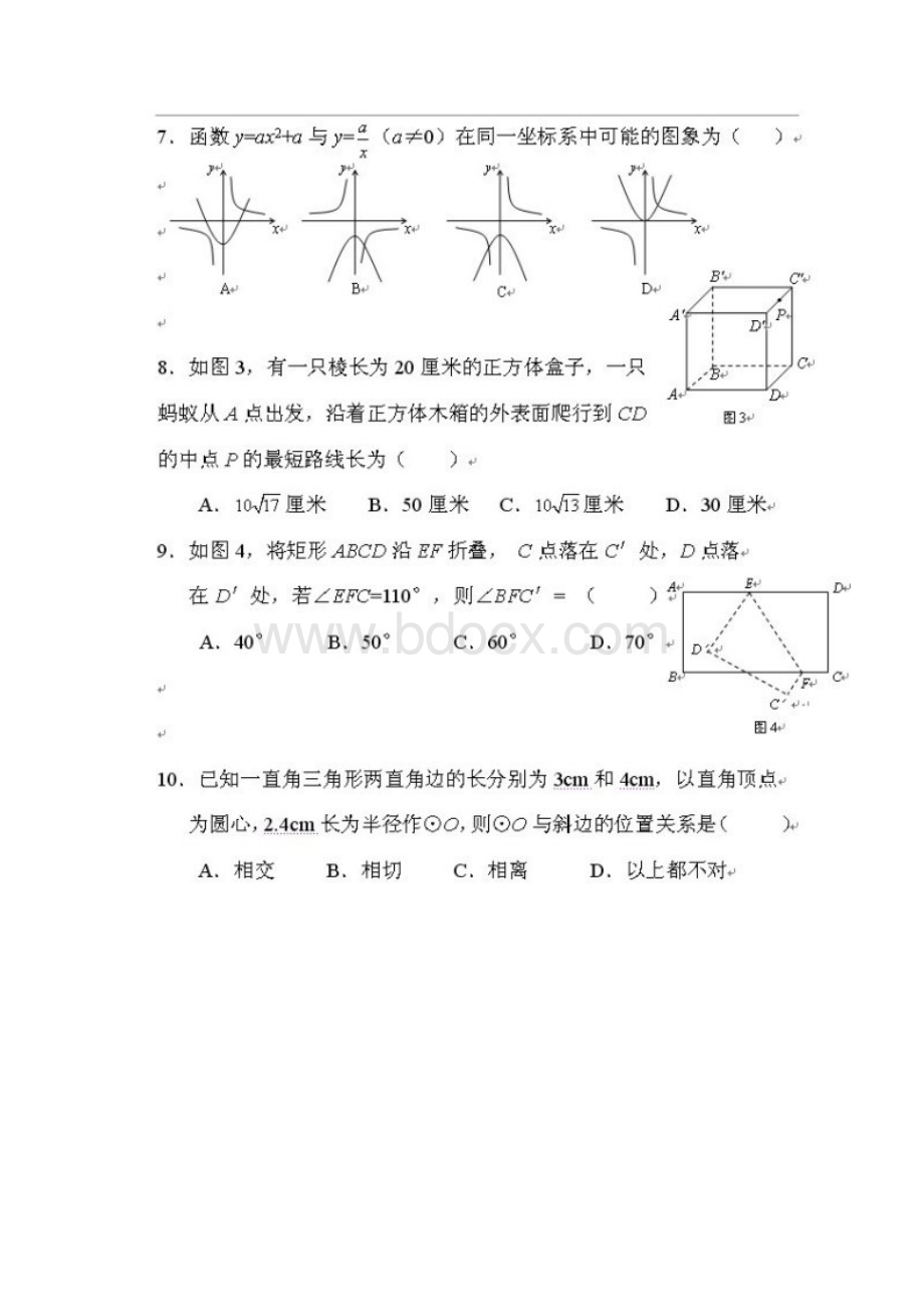 河北省中考数学模拟试题二文档格式.docx_第3页