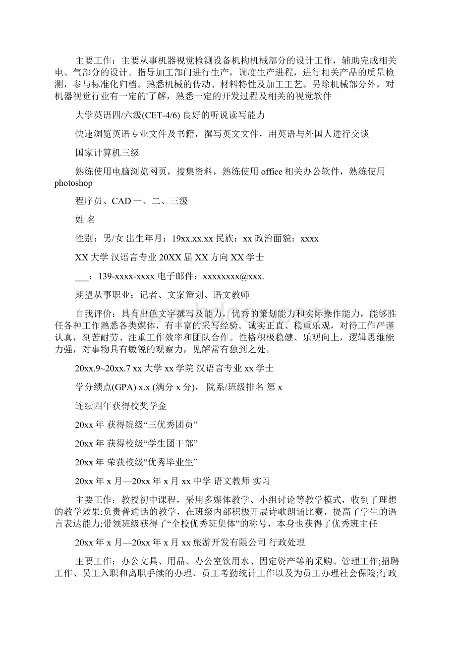 应聘工作简历Word文档下载推荐.docx_第2页