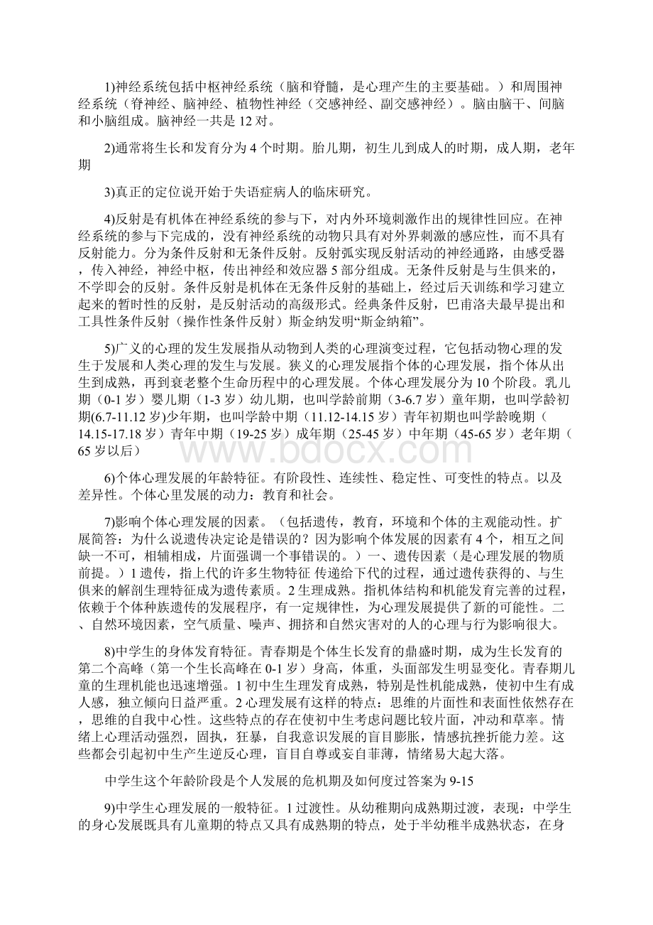 心理学总结版文档格式.docx_第2页