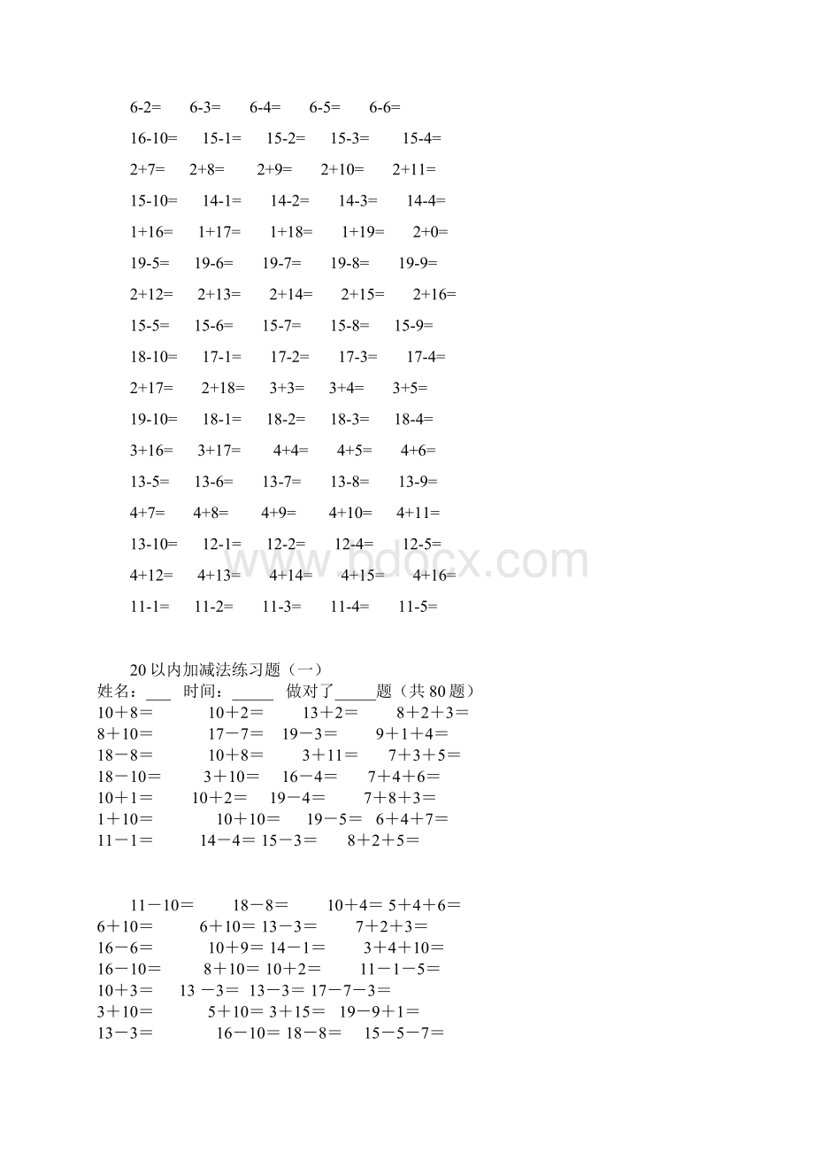 一年级20以内加减法练习题Word文件下载.docx_第3页