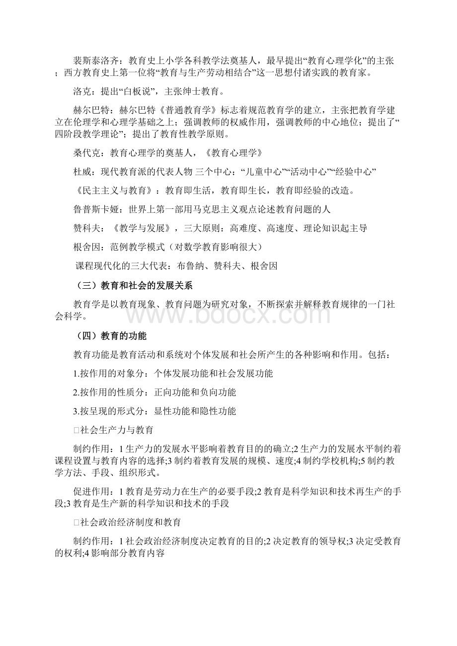 中学教师资格证《教育知识能力》重点内容Word文档格式.docx_第3页