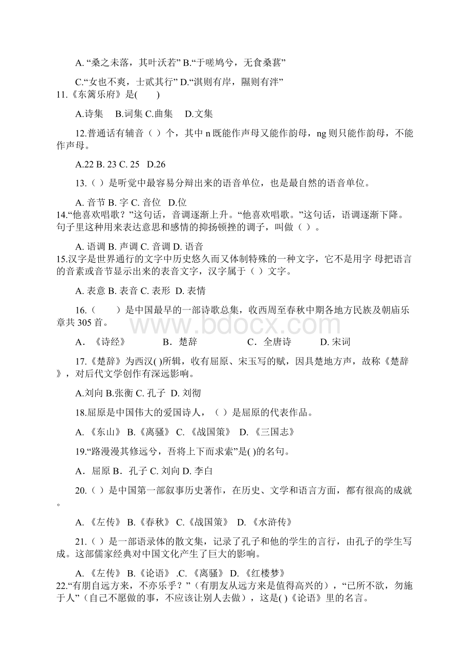 测试科目两门大学语文+行政管理专业综合知文档格式.docx_第2页