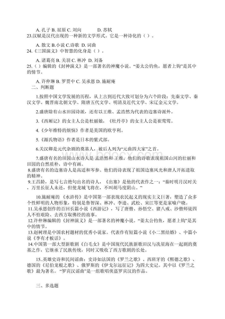 测试科目两门大学语文+行政管理专业综合知文档格式.docx_第3页