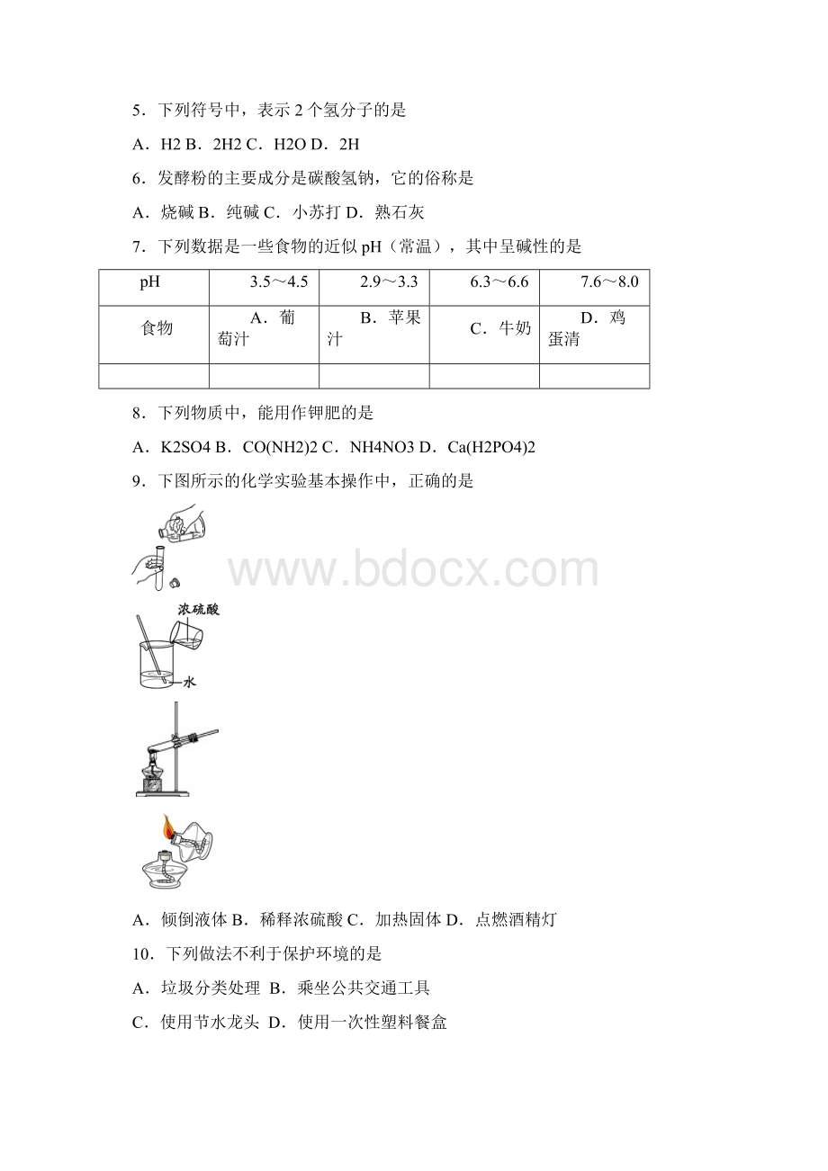 丰台区初三一模化学试题Word文档格式.docx_第2页