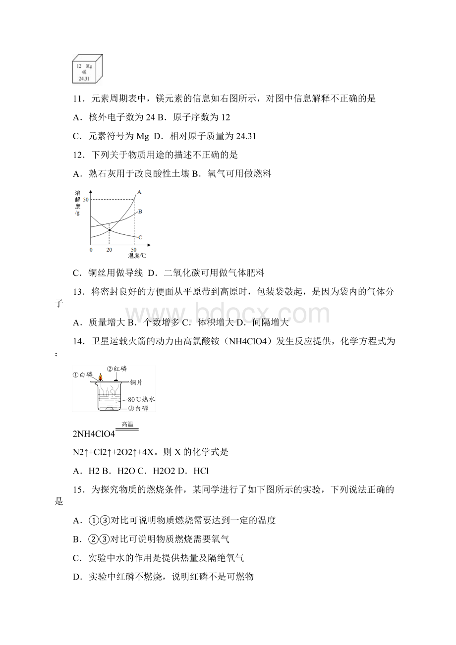 丰台区初三一模化学试题Word文档格式.docx_第3页