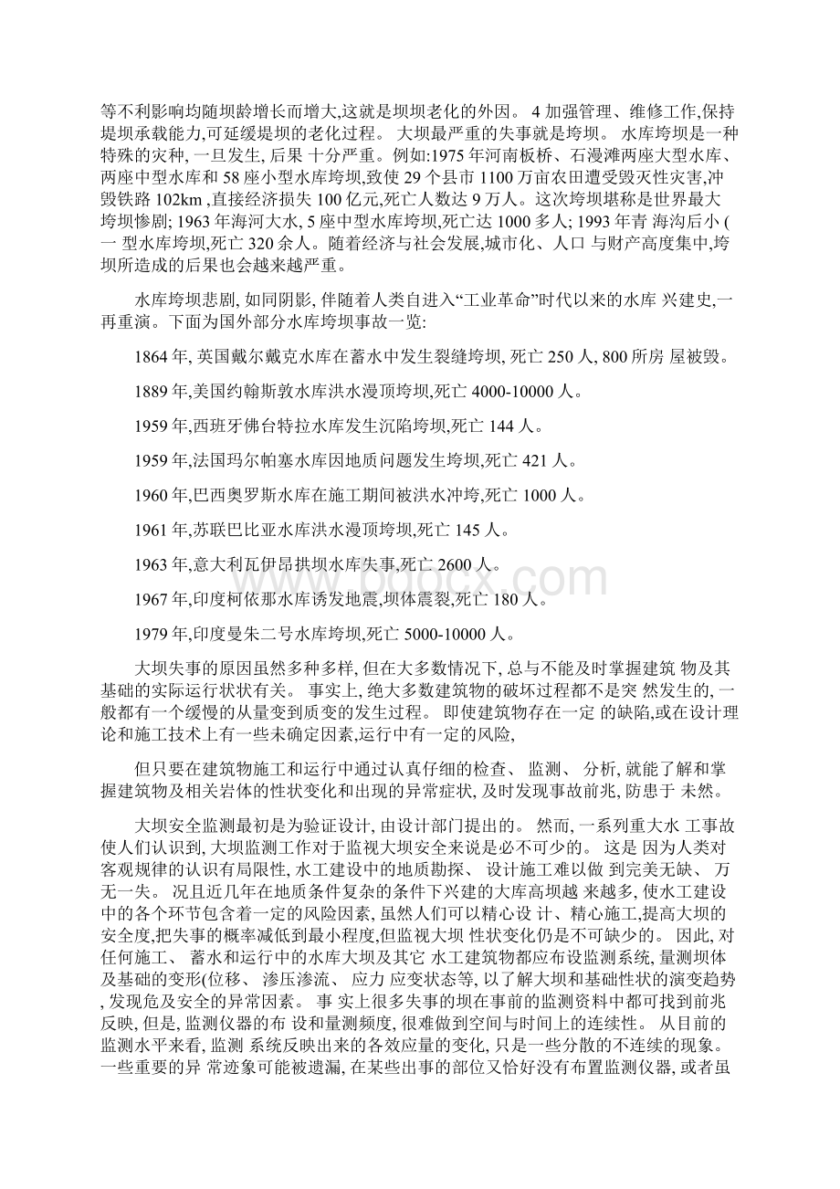 水工建筑物安全监测与健康诊断ebook.docx_第3页