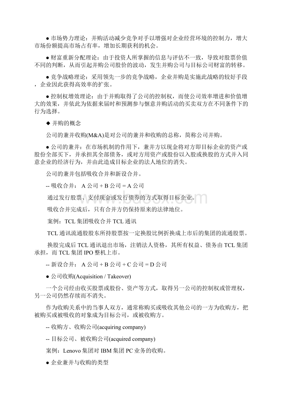 企业并购与整合培训总结.docx_第2页