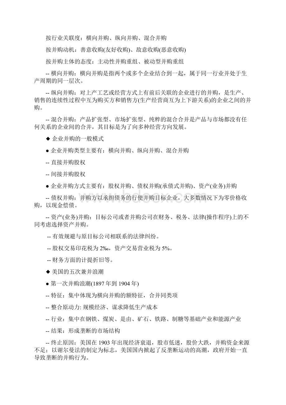 企业并购与整合培训总结.docx_第3页