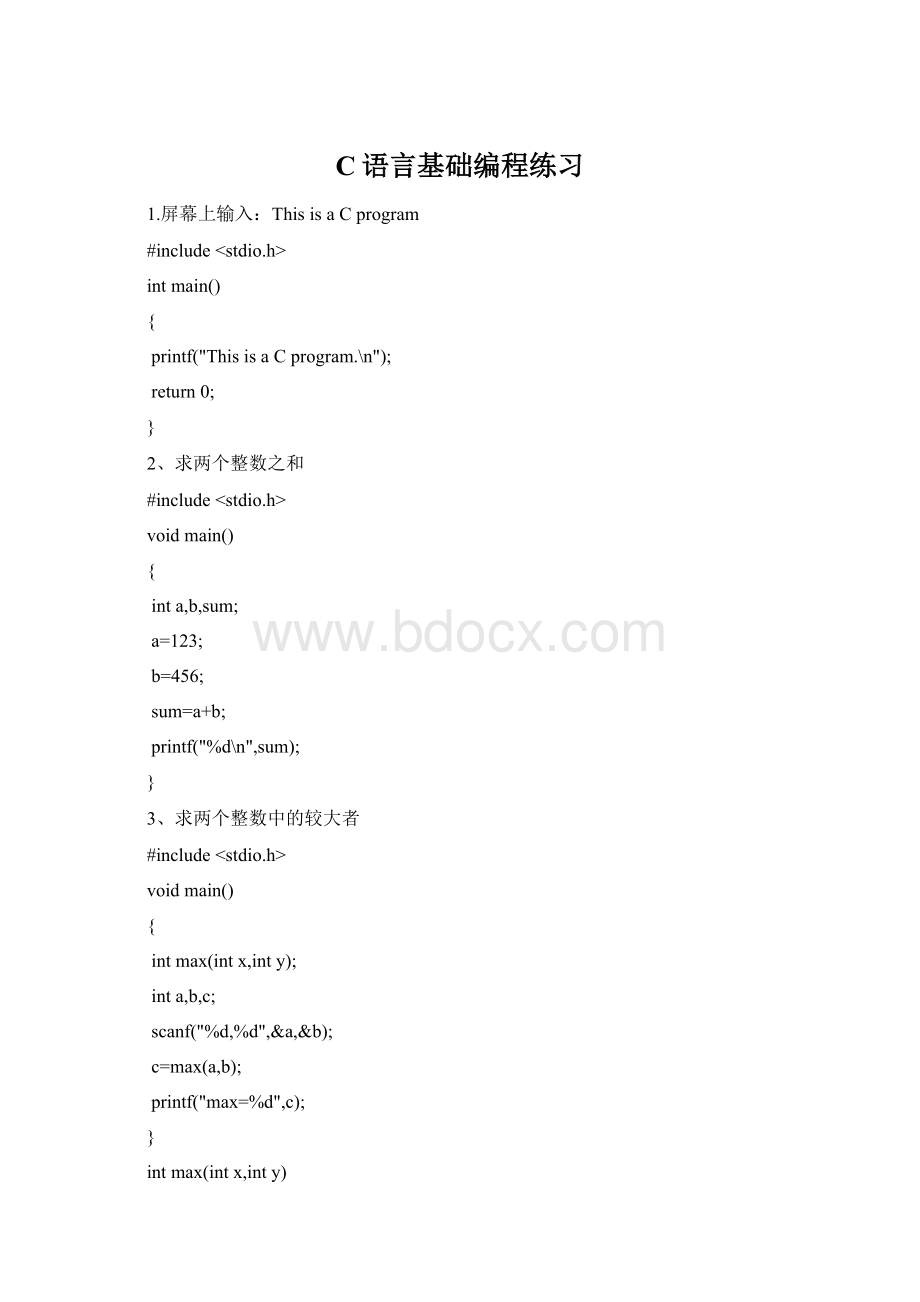 C语言基础编程练习Word文档下载推荐.docx