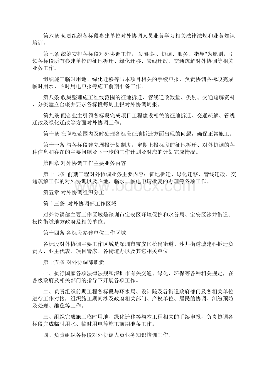 协调部管理制度Word格式.docx_第2页