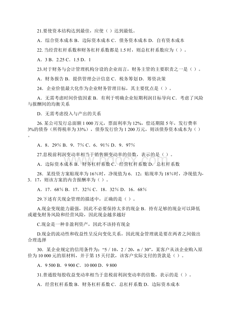 财务管理综合练习.docx_第3页