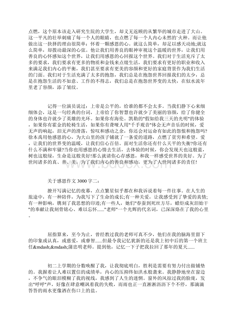 关于感恩作文3000字Word下载.docx_第3页