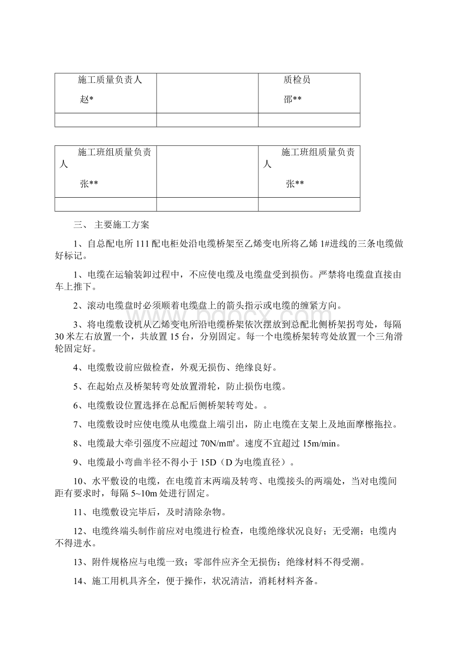 电缆更换工程施工组织设计方案文档格式.docx_第3页