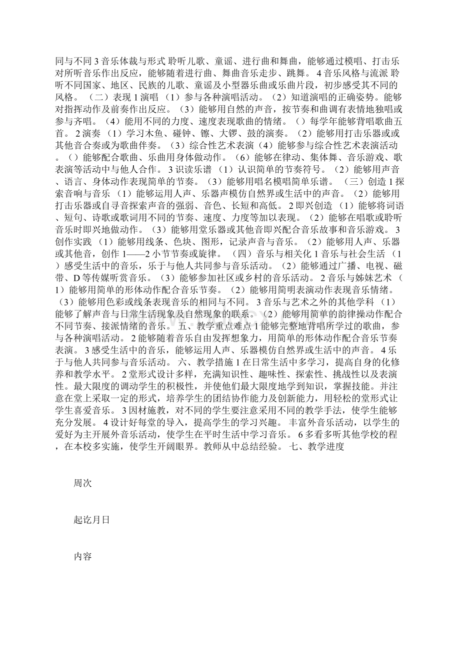 小学音乐一年级下册教学计划Word文档格式.docx_第2页