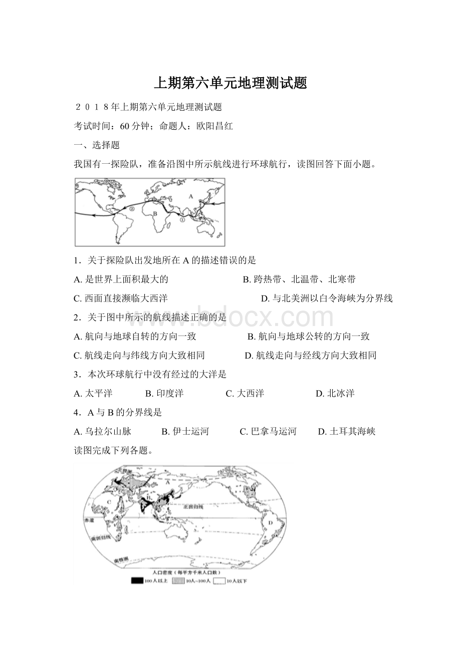 上期第六单元地理测试题Word格式.docx