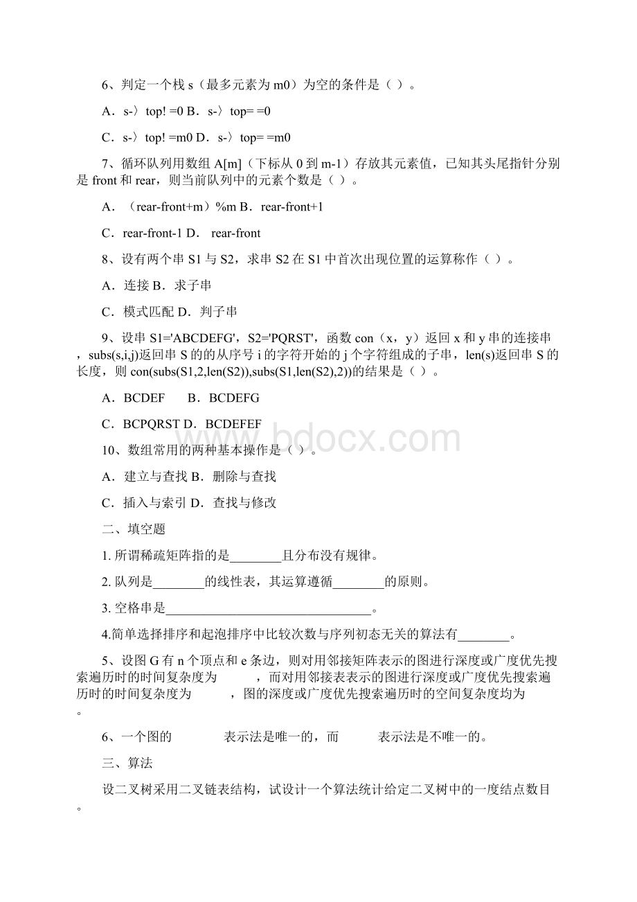 数据结构专升本模拟题及参考答案Word下载.docx_第2页