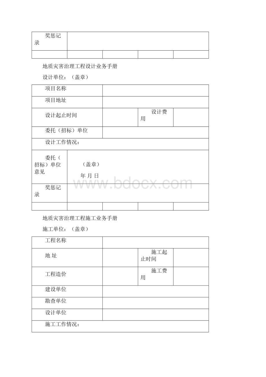 地质灾害危险性评估业务手册.docx_第2页