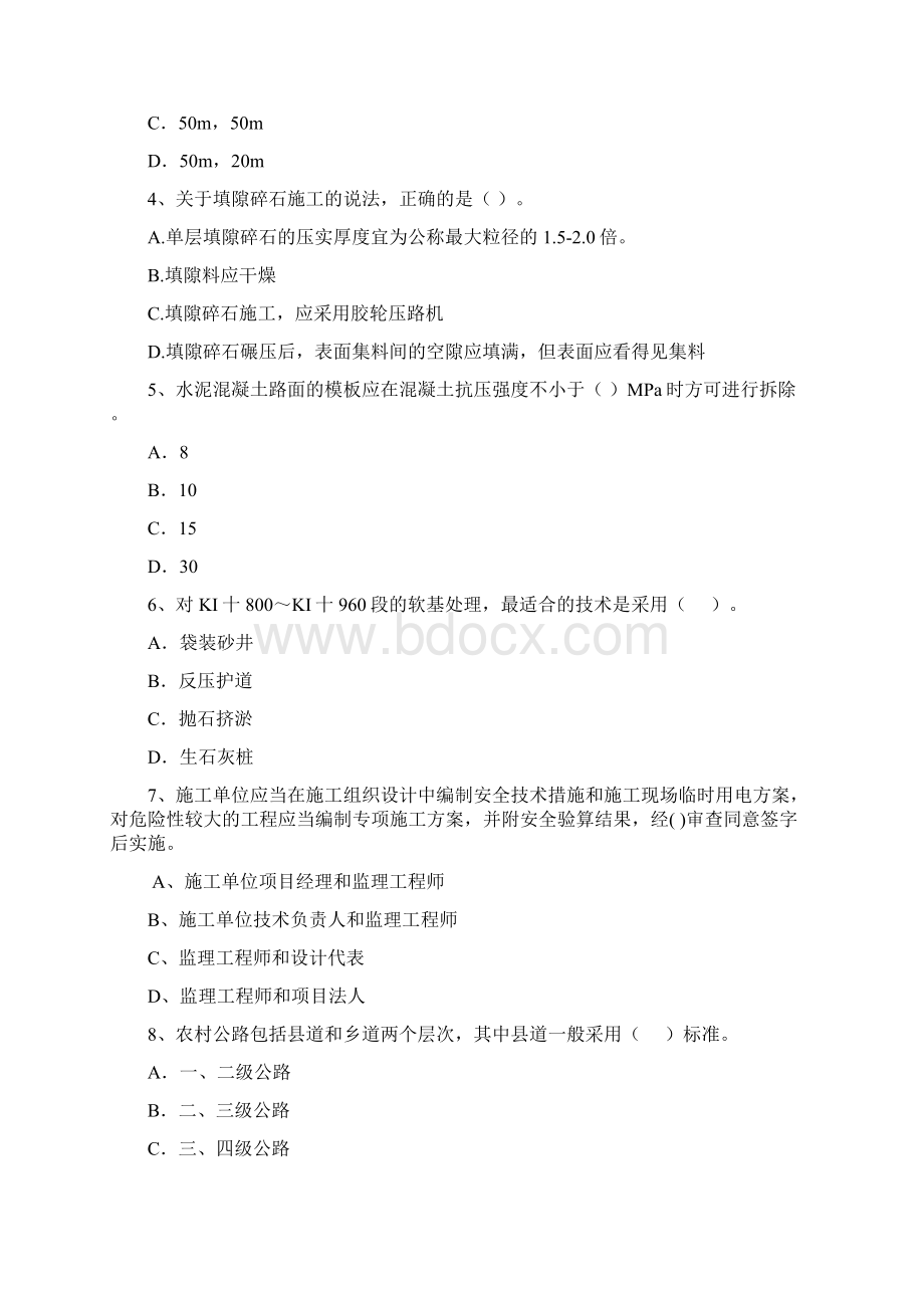 版二级建造师《公路工程管理与实务》模拟试题C卷 附答案.docx_第2页