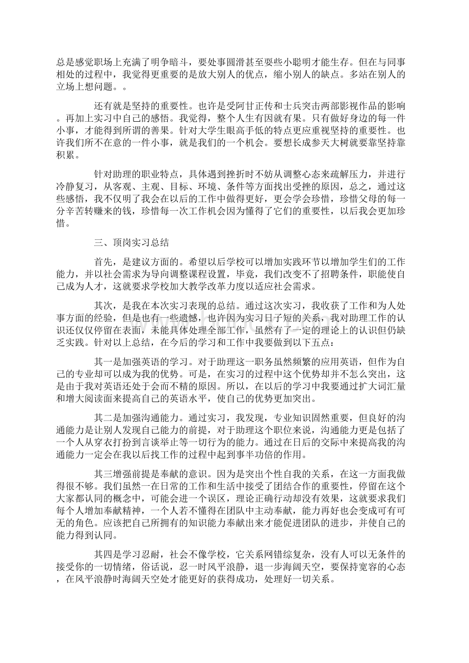 关于大学毕业实习报告4篇.docx_第2页