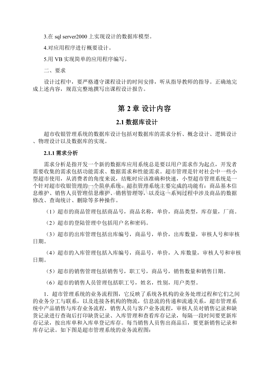 管理信息系统设计专题说明书.docx_第3页