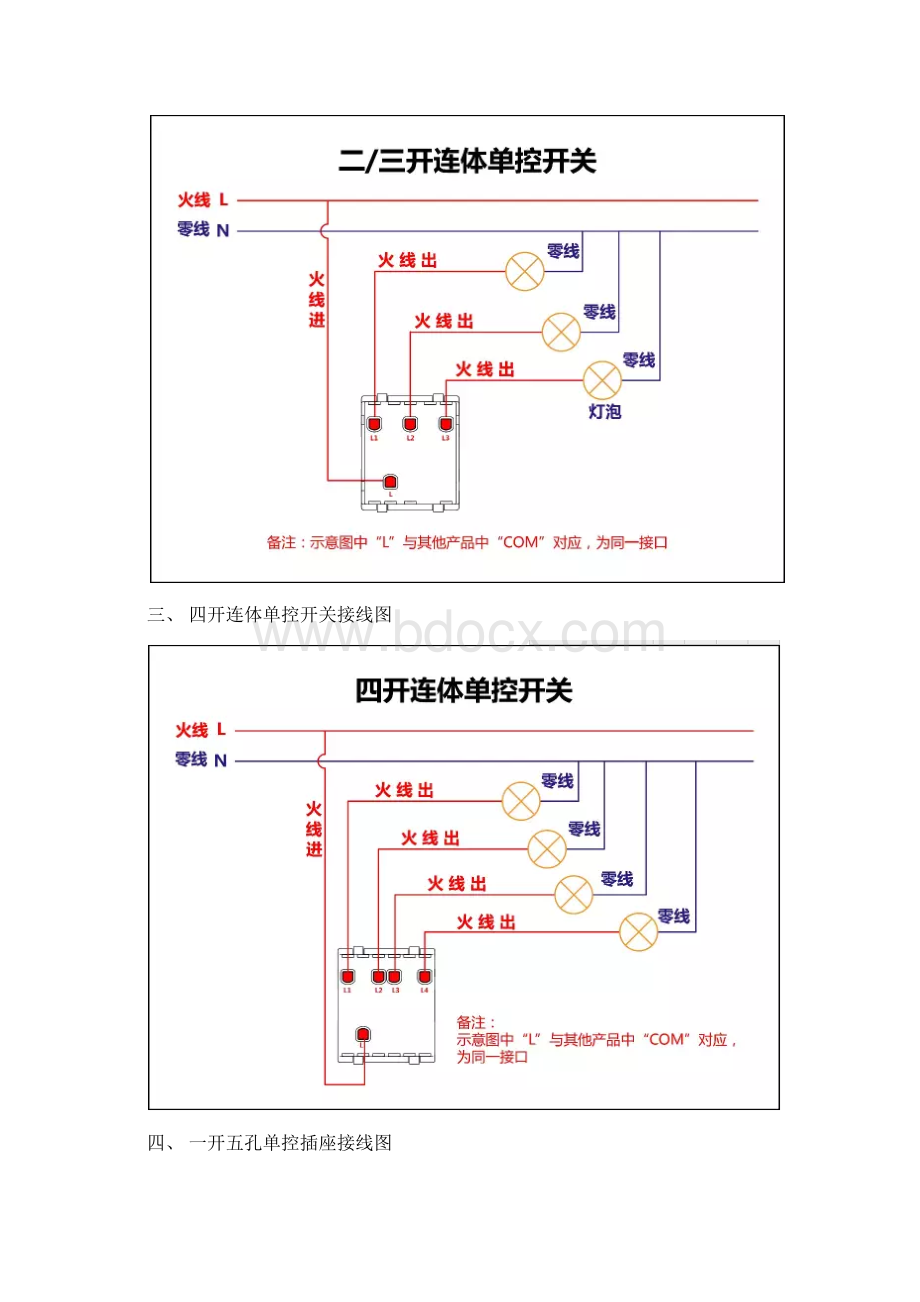 电工必备全面地开关接线图单控双控三控.docx_第2页