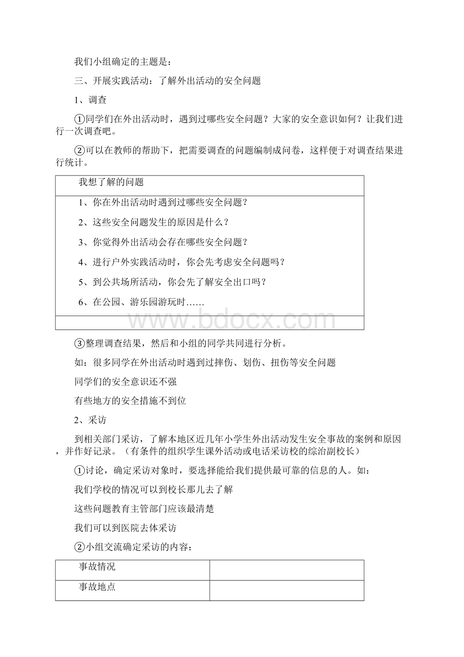 教科版四年级下册综合实践活动教案Word下载.docx_第2页