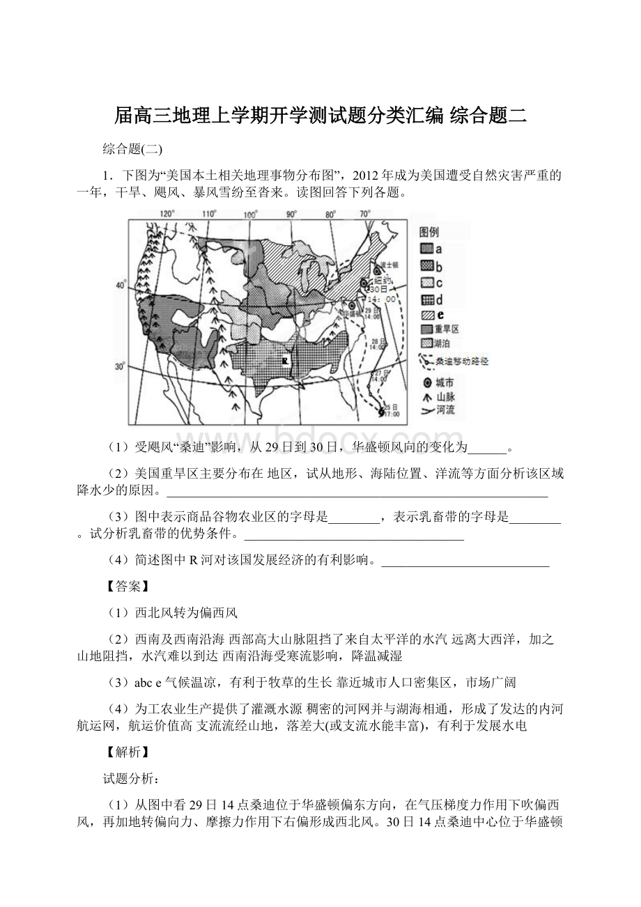 届高三地理上学期开学测试题分类汇编 综合题二.docx_第1页