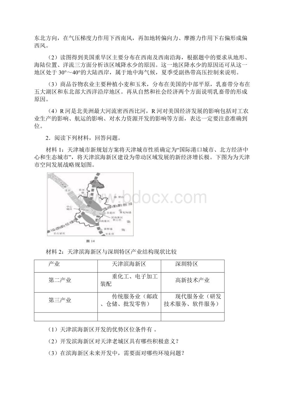 届高三地理上学期开学测试题分类汇编 综合题二Word文件下载.docx_第2页