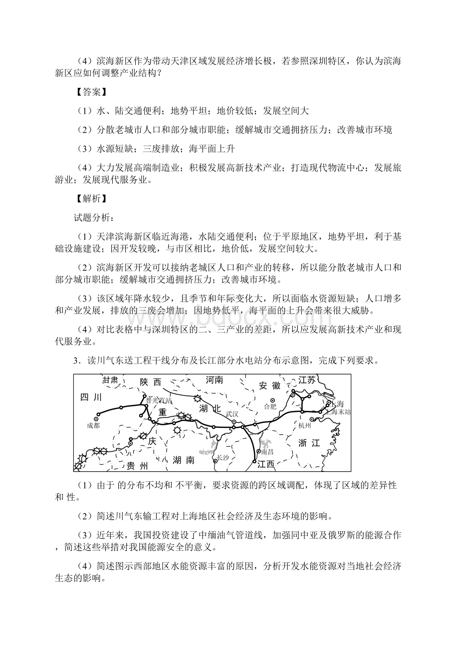 届高三地理上学期开学测试题分类汇编 综合题二.docx_第3页