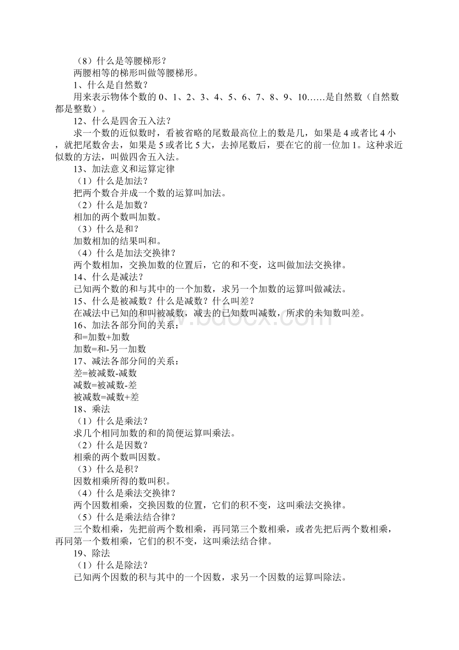 K12学习XX小升初数学考试知识点整理55个知识点Word格式文档下载.docx_第3页