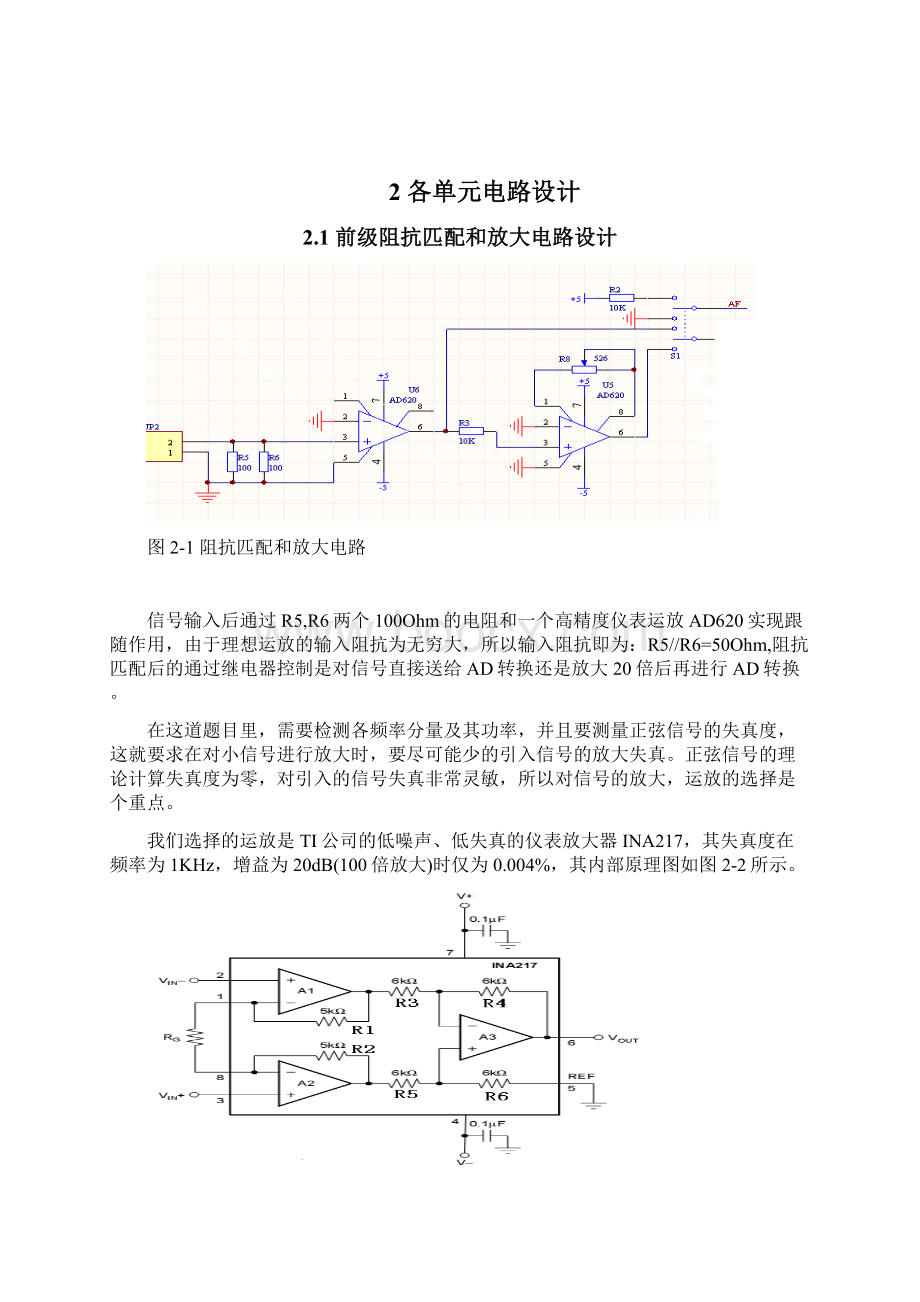 音频信号分析仪设计探讨Word文档格式.docx_第3页