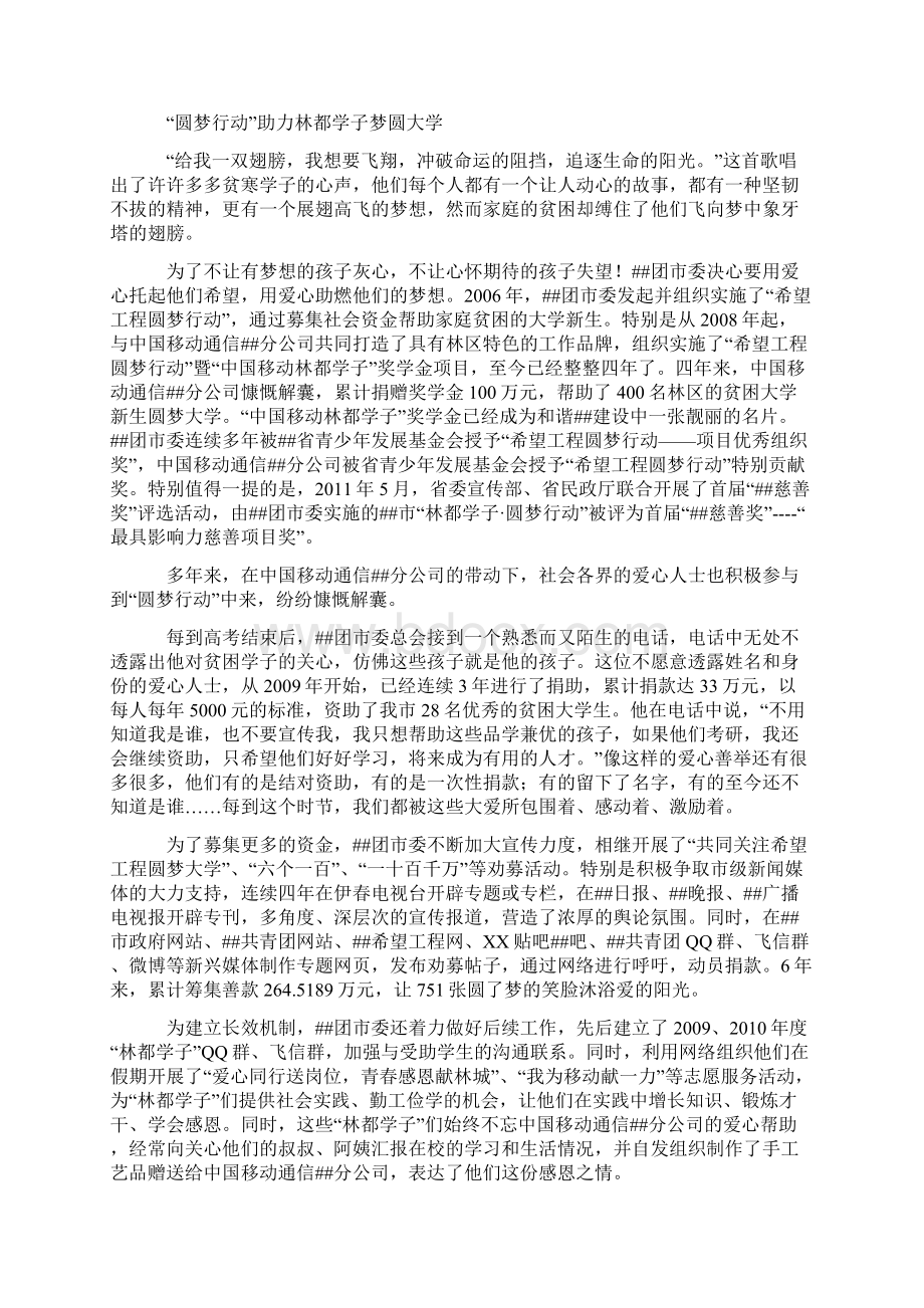 团委工作总结希望工程圆梦行动项目实施纪实.docx_第2页