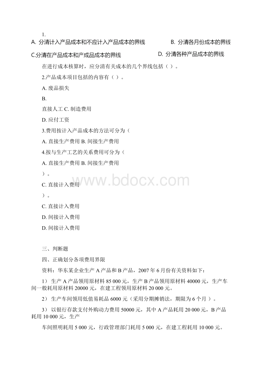 成本会计练习题23146.docx_第2页