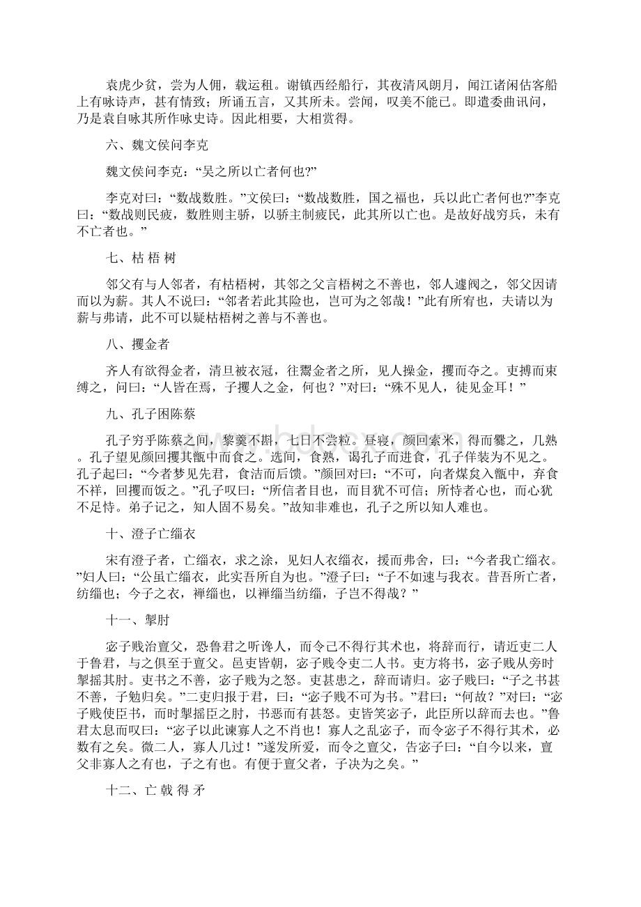 重点名校高考语文备考高考古文翻译训练30则及答案精校完美打印版.docx_第2页