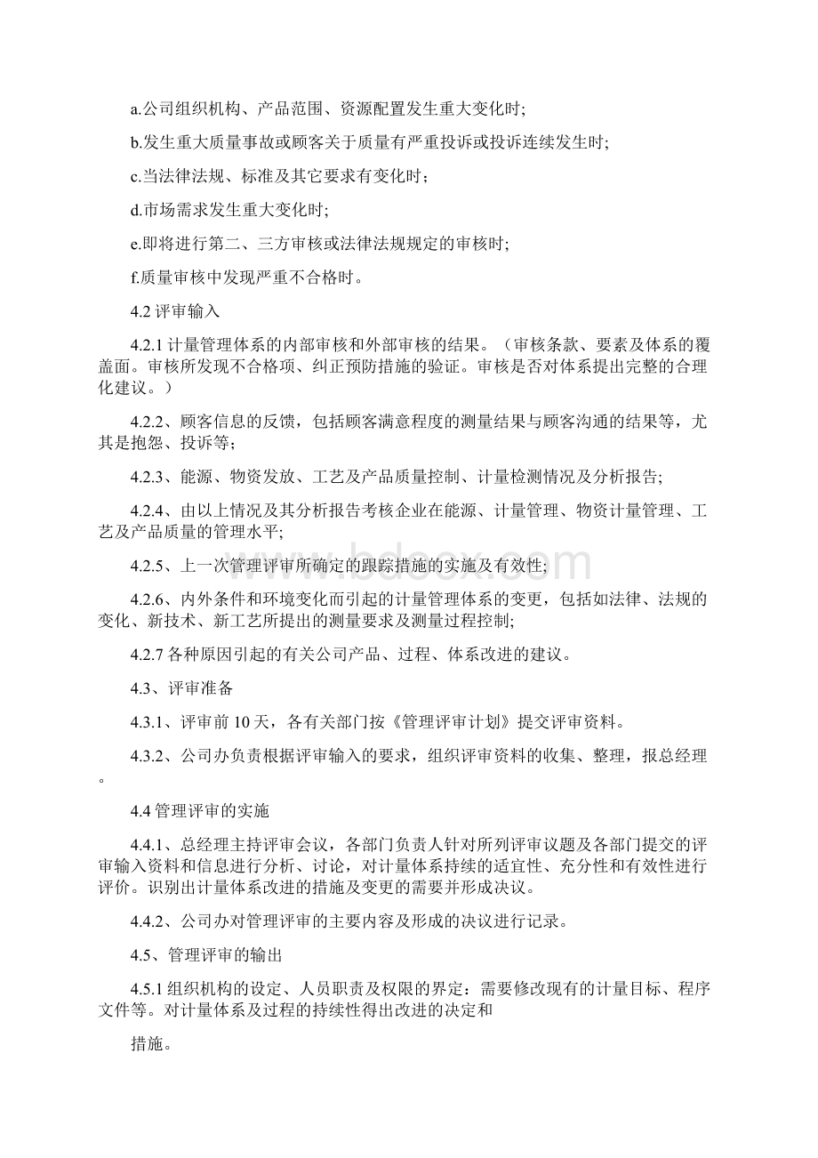 计量体系控制程序汇编.docx_第2页