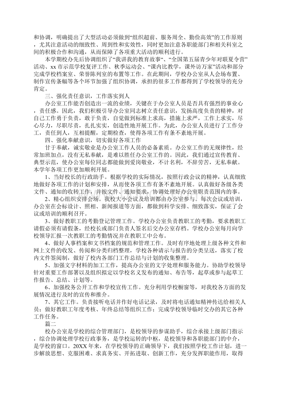 新版初中学校办公室工作总结Word文档下载推荐.docx_第2页