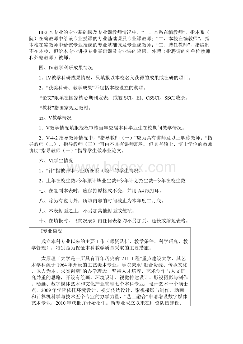 数字媒体艺术学位授予审核表.docx_第2页