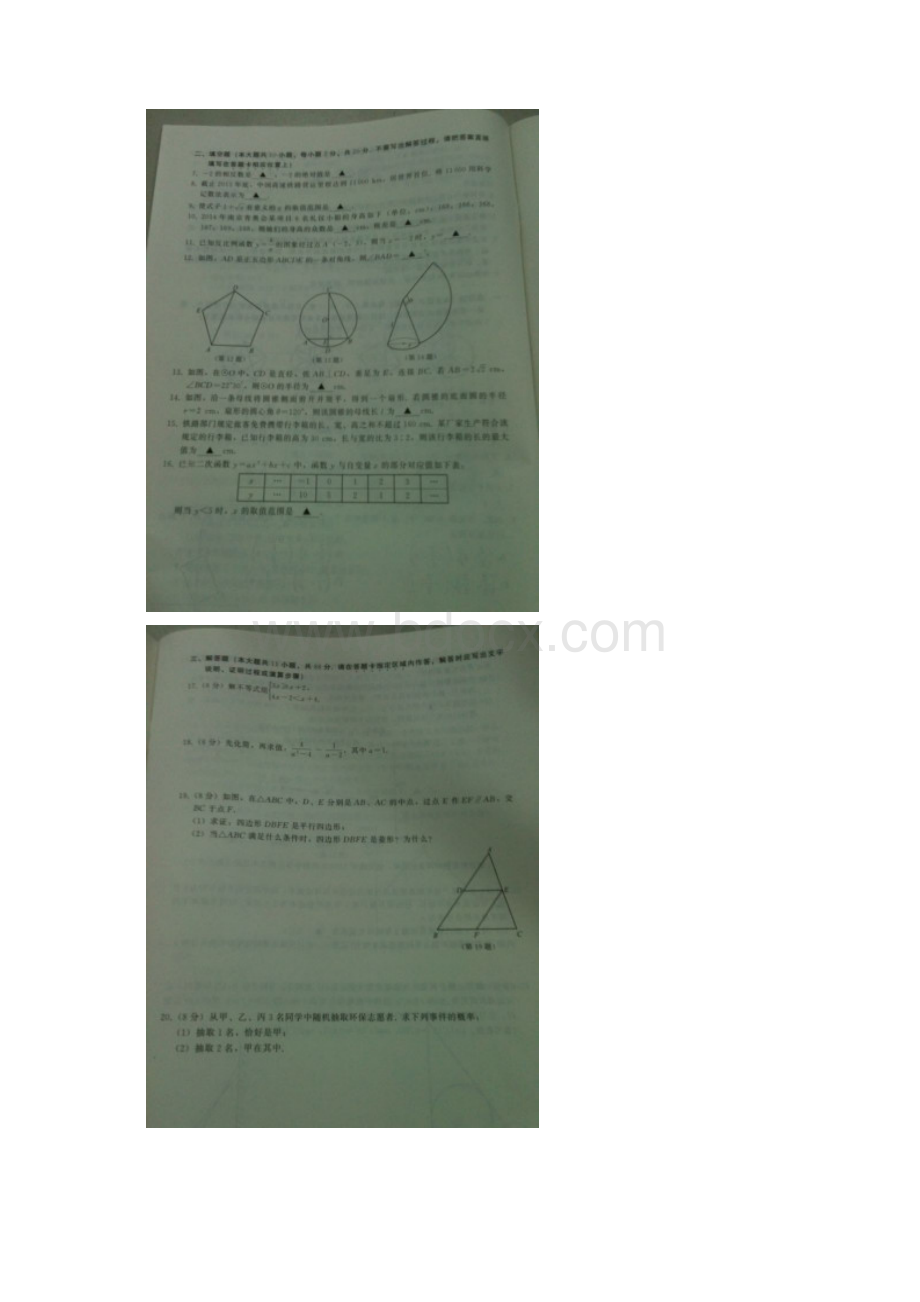 南京市中考数学试题含答案扫描版文档格式.docx_第2页