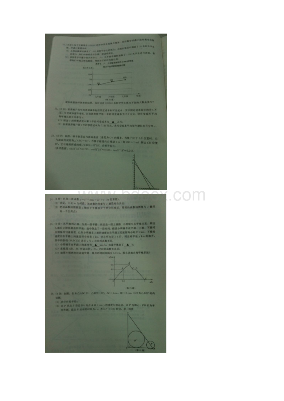 南京市中考数学试题含答案扫描版文档格式.docx_第3页