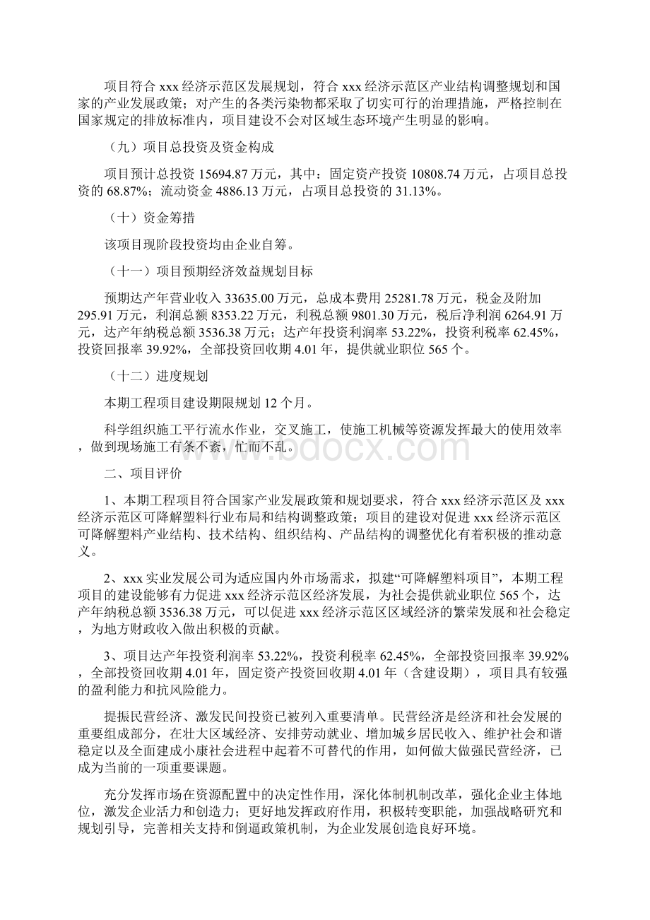 可降解塑料项目实施方案.docx_第2页