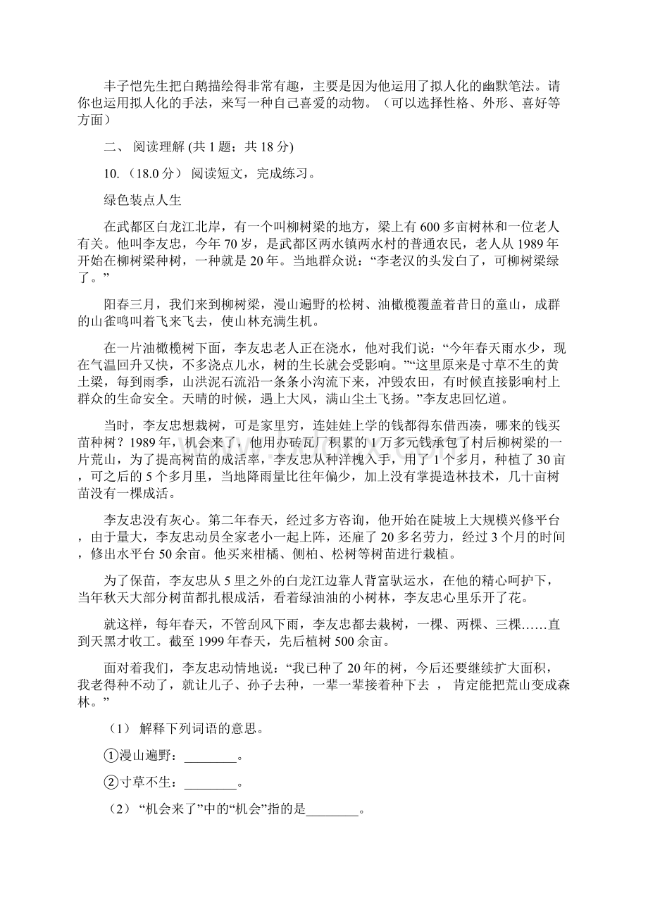 统编版三年级下学期语文第一单元测试题A卷文档格式.docx_第3页