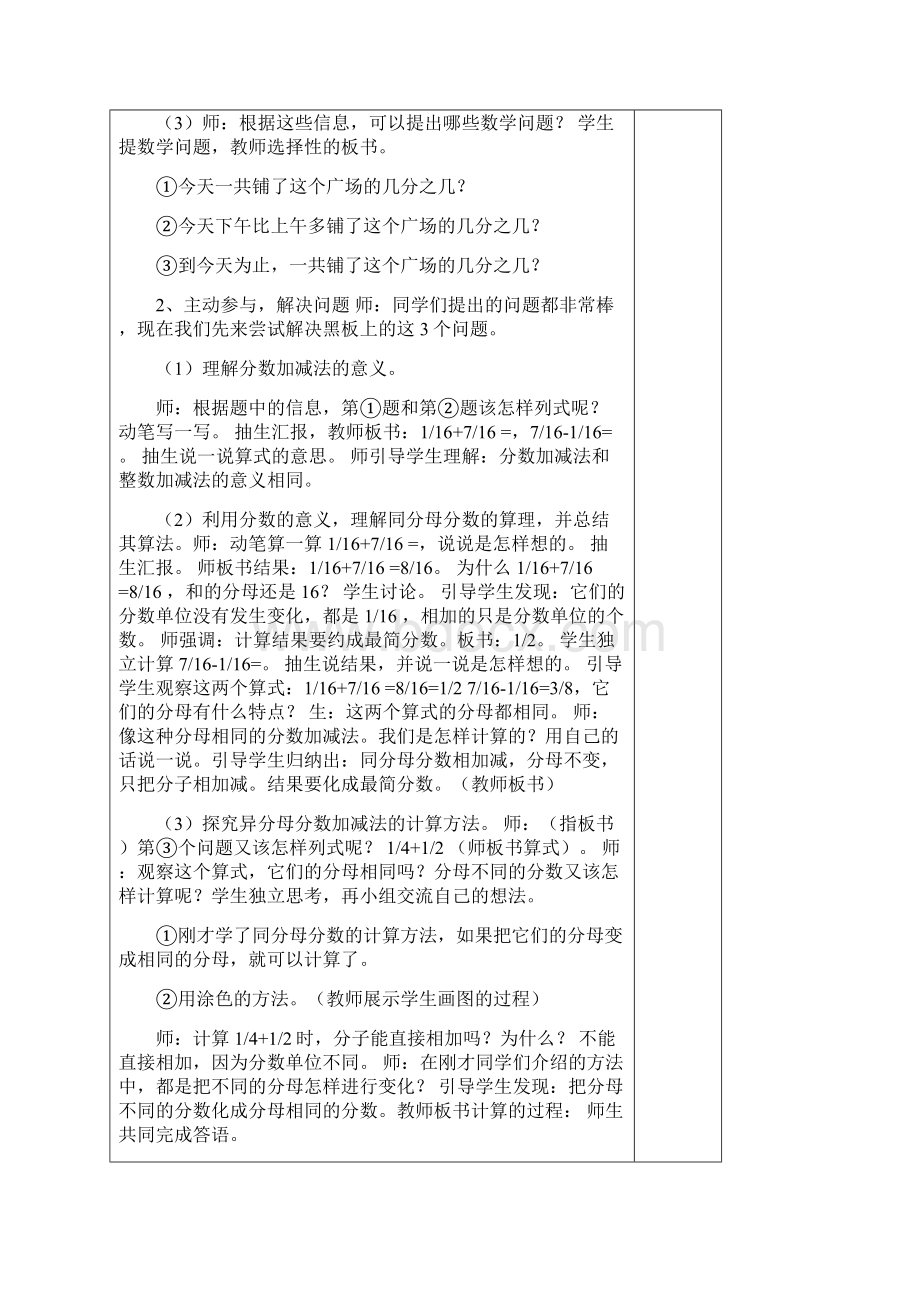 西师版小学数学五年级下册第四单元教案doc资料Word文档格式.docx_第2页