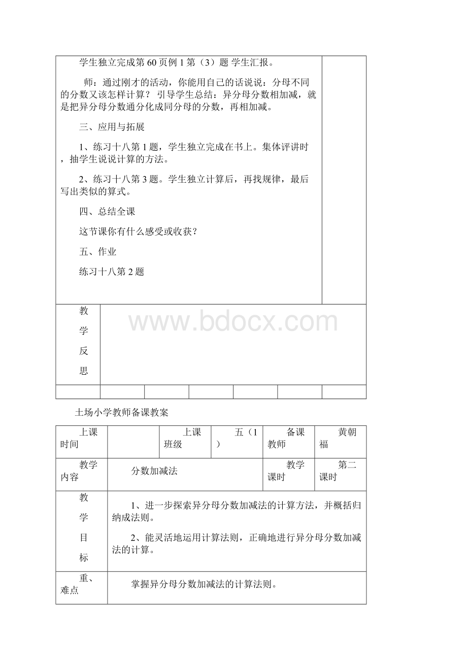 西师版小学数学五年级下册第四单元教案doc资料Word文档格式.docx_第3页