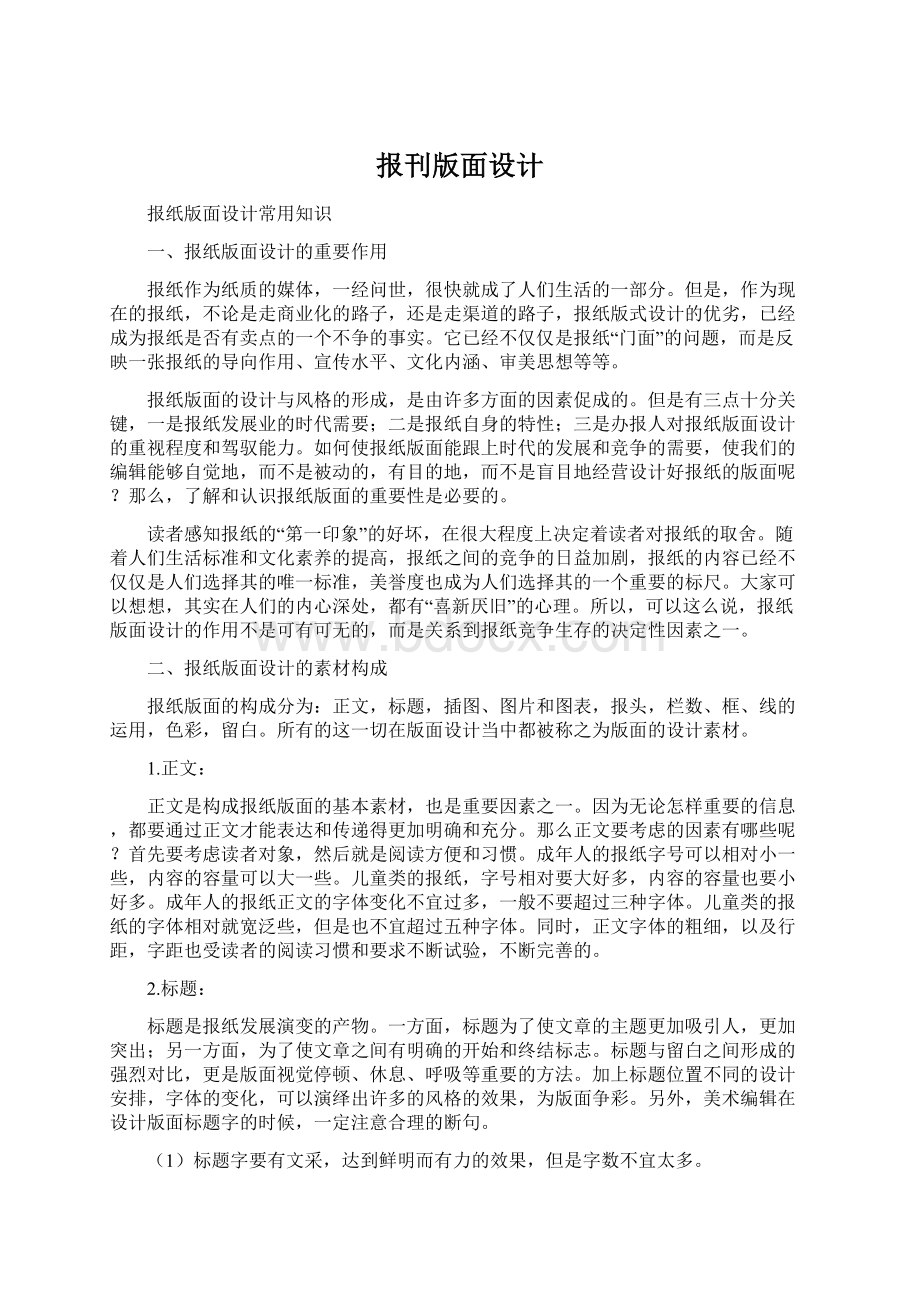 报刊版面设计Word格式.docx